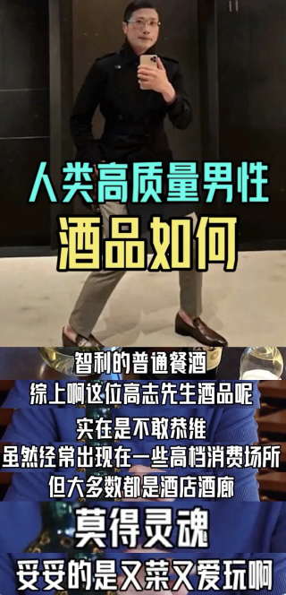  荒唐的“人类高质量男性”，凭啥火了？