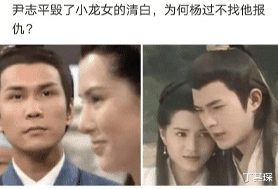 丁其琛 尹志平毁了小龙女的清白,为什么杨过不去找他报仇呢?