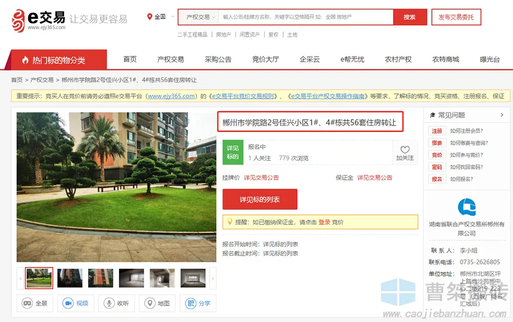 郴州湘南学院对面56套现房住宅4774元/㎡起