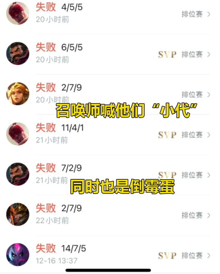 |LOLM：有小代练图标就必输游戏？有召唤师已经喊他们是倒霉蛋了