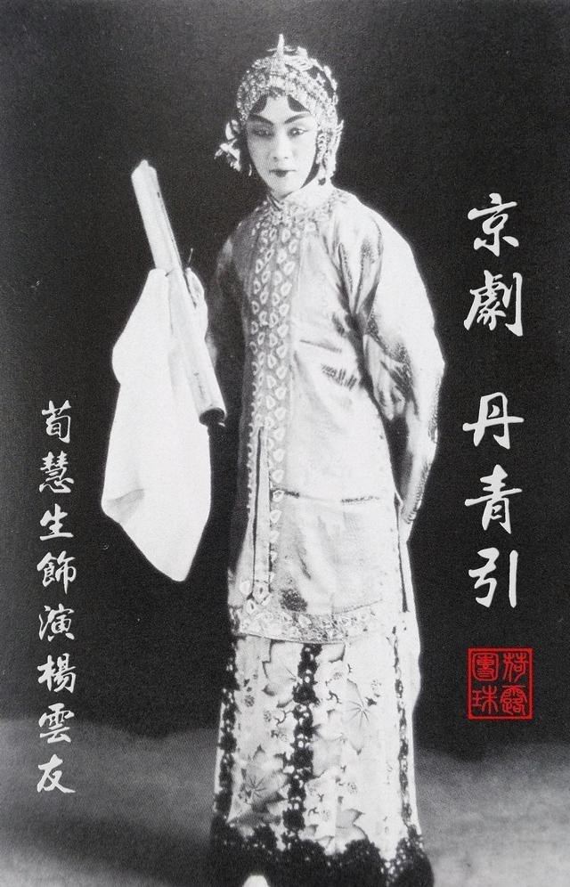 梁晗|许翰英，一位快让现在人遗忘的京剧荀派大家