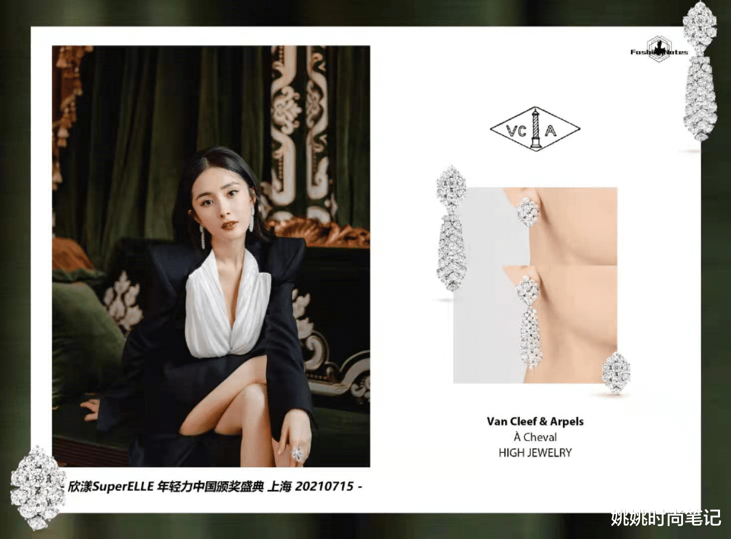 姚姚时尚笔记|杨幂生图绝了!一袭迷你伞裙拖尾礼服套装出席盛典红毯,冷艳贵气