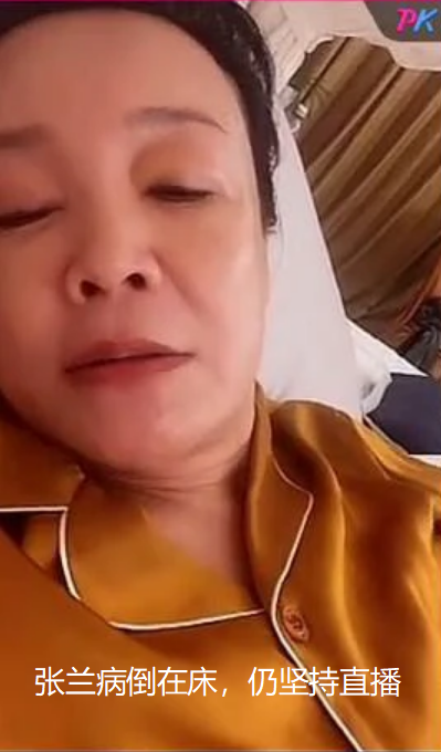 张兰|张兰躺病床上直播痛斥台媒力挺汪小菲，满脸憔悴疑似被大S气病倒