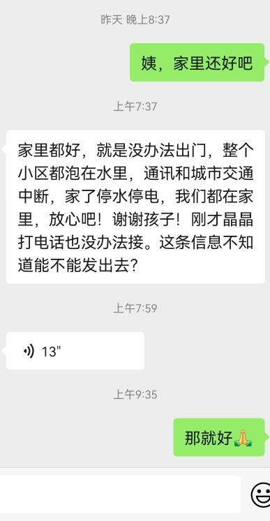 民警 暴雨失联后24小时