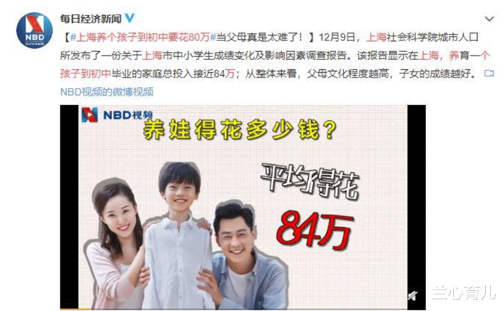 兰心育儿|上海家庭养娃账单曝光，普通家长感慨：原来我们的孩子只能算低配