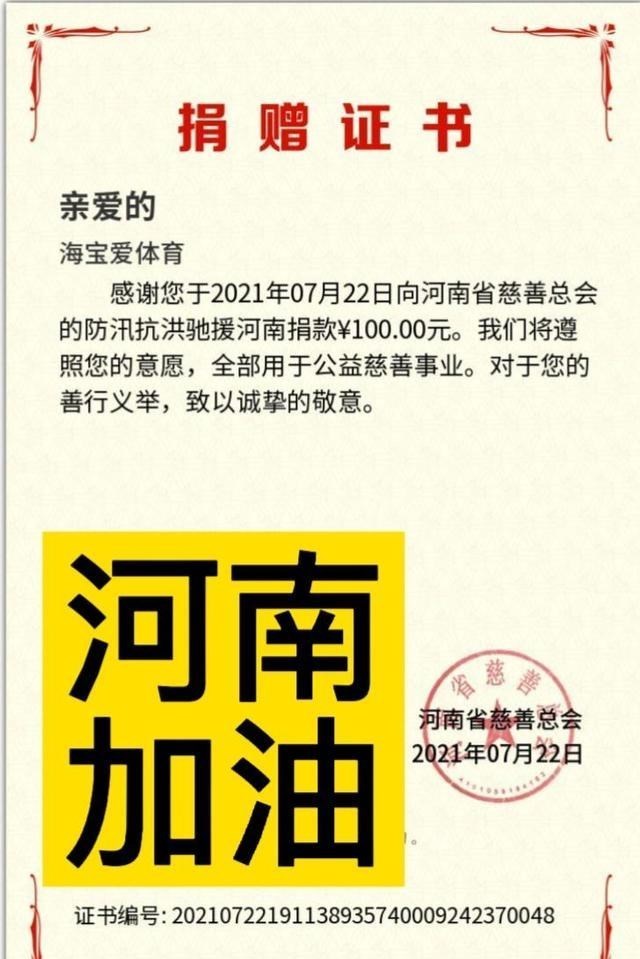 胡小小乖|捐了168.8万!刘国梁领衔国乒三大满贯邓亚萍张继科支援河南救灾