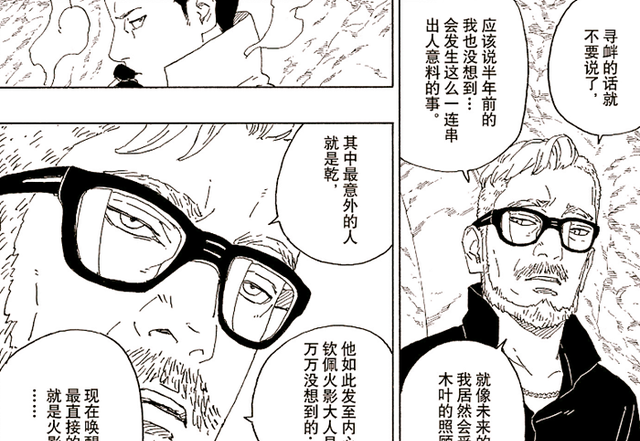 优米麻麻|博人传剧情分析,鸣人和川木情同父子,川木为何还背叛木叶村?