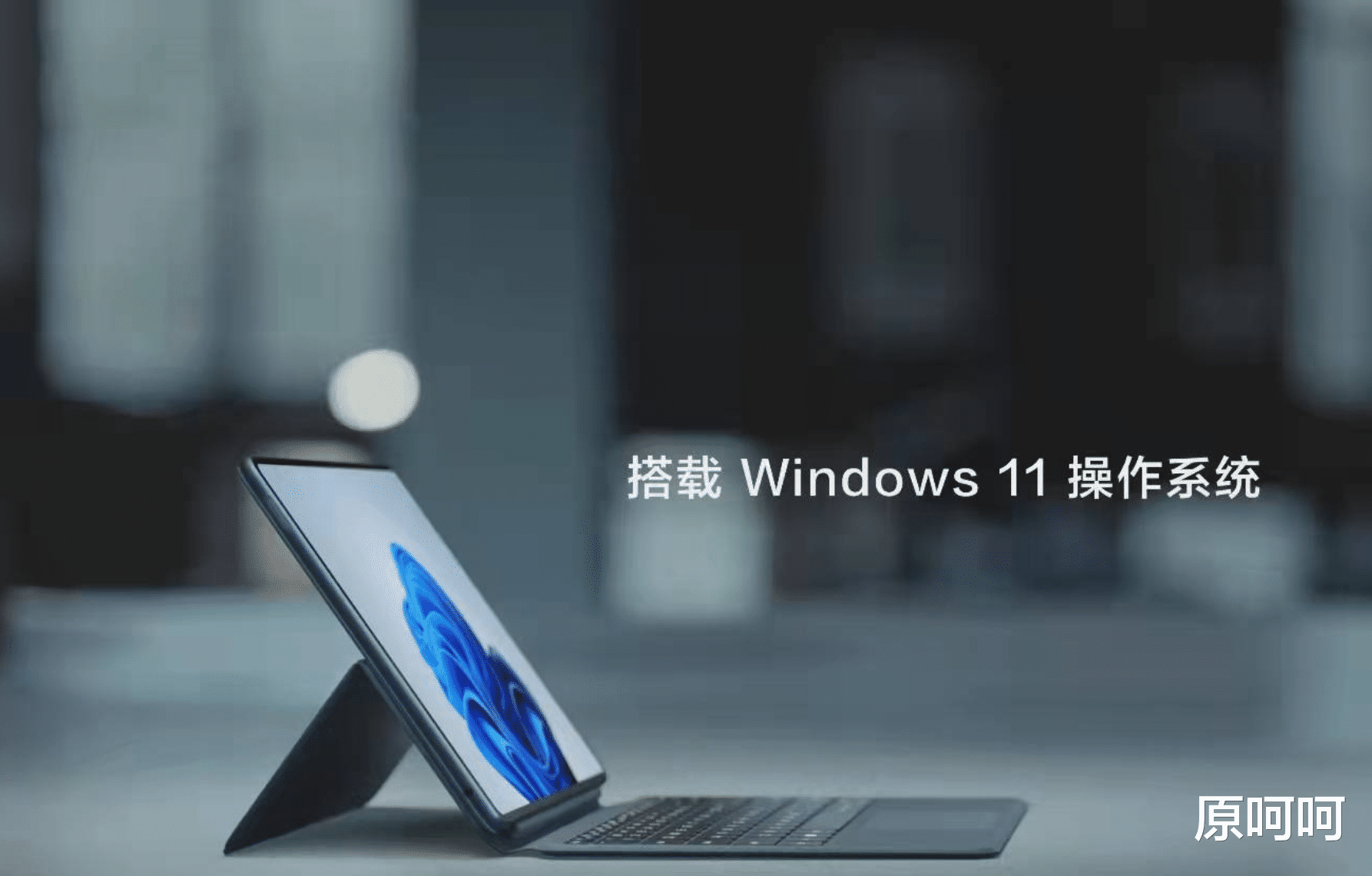 wi-fi6|华为最新平板电脑首发：黑科技满满，外形酷似微软Surface Pro 8