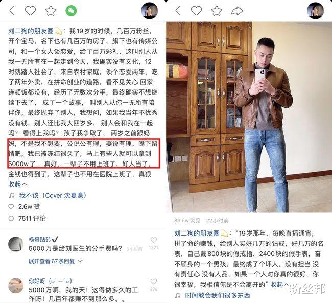 刘二狗|前妻发文分手见人品，刘二狗自曝分手费5000万，某人可以不上班了