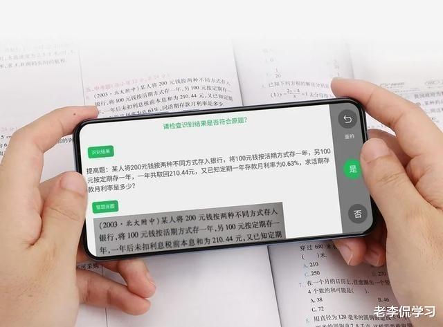 老李侃学习|“拍照搜题”凉凉了，教育部发布通知，家长们直言早该如此