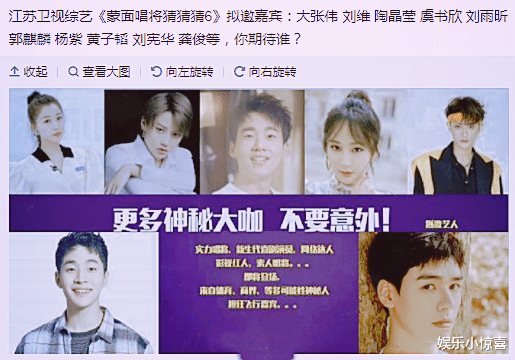 周洁|曝《蒙面唱将6》阵容，2位老人回归，郭麒麟、龚俊等8人加盟