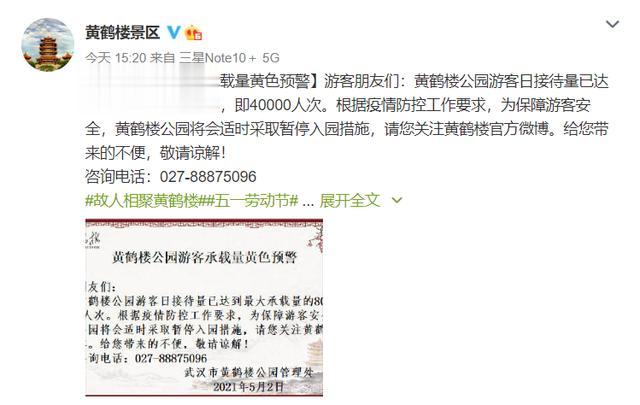 长江日报 现场直击！今天涌入50000人、连发预警的黄鹤楼，还好吗？