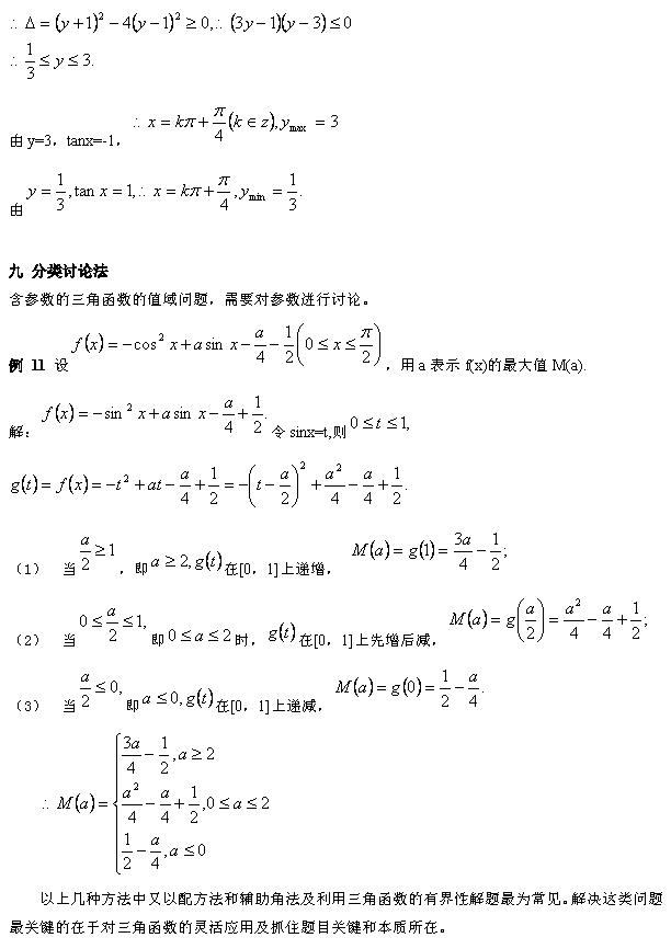 六安|高中数学：8种方法解决三角函数最值问题，快看！