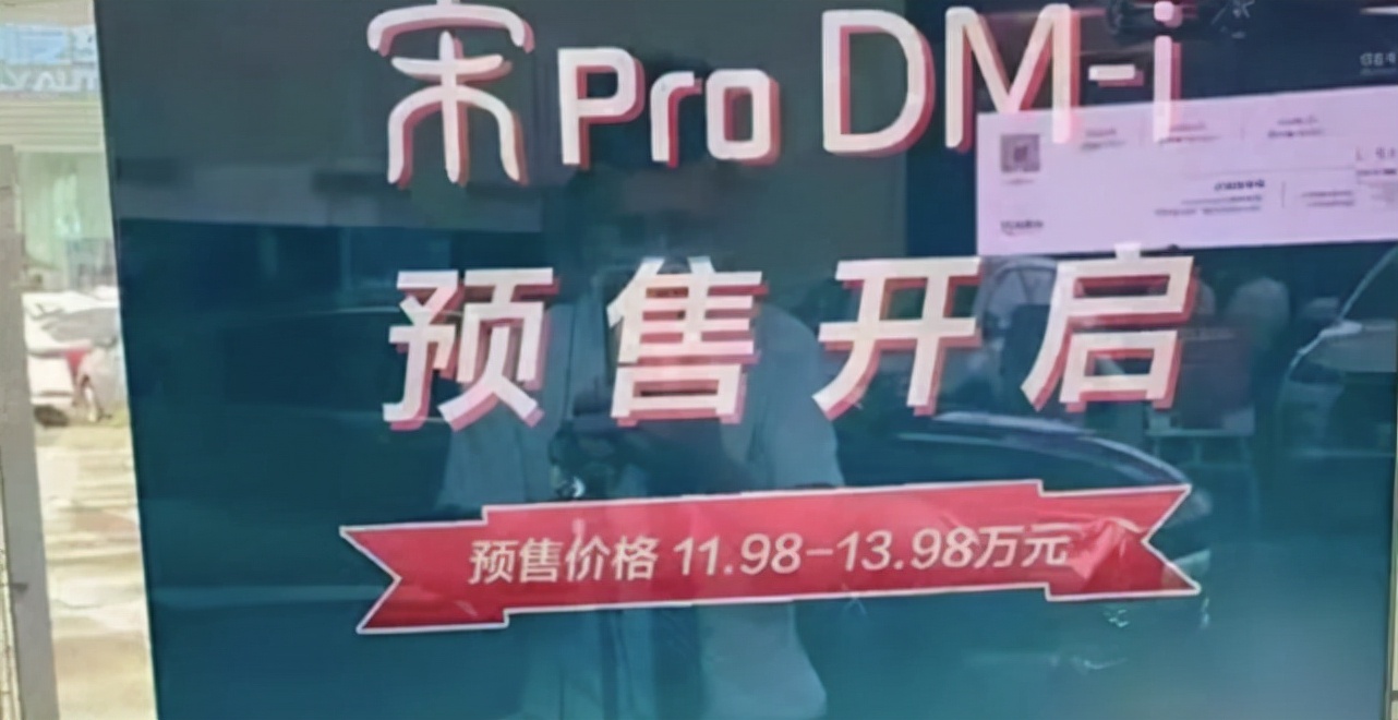 宋Pro DM-i曝光，12萬起售，比亞迪背刺豐田搶奪混動一哥之位？-圖2