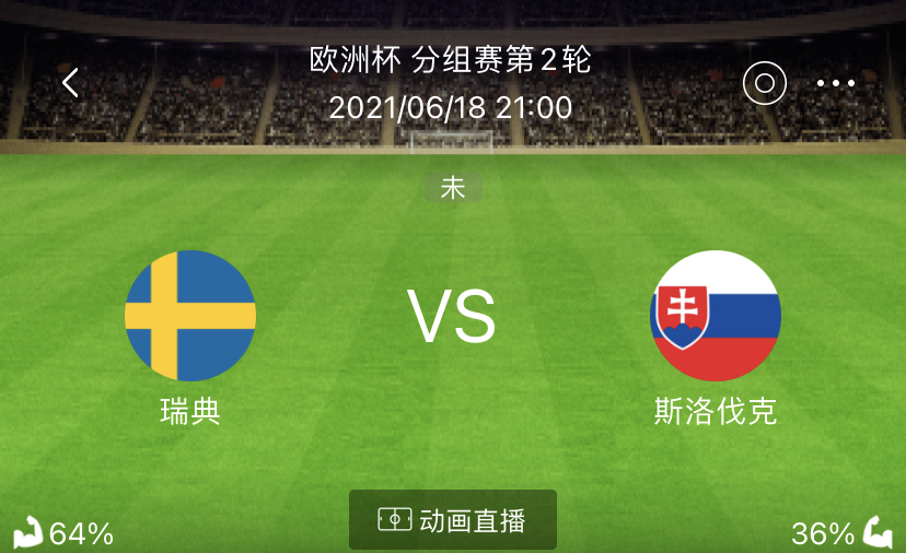 瑞典队|周五欧洲杯推荐:瑞典VS失落伐克+克罗地亚VS捷克 (附扫盘)