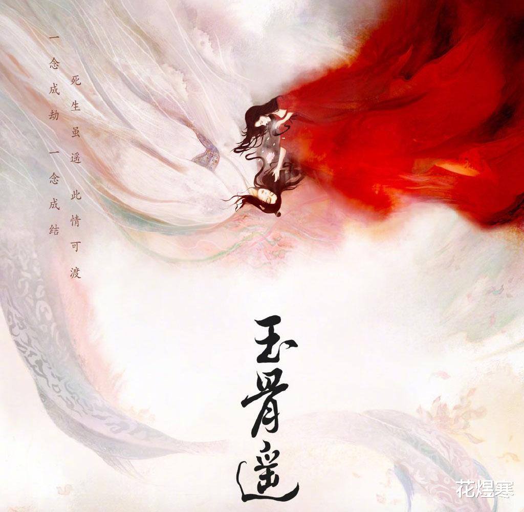 肖战|《玉骨遥》杀青，肖战造型仙气十足，谁是你心中的女主人选？