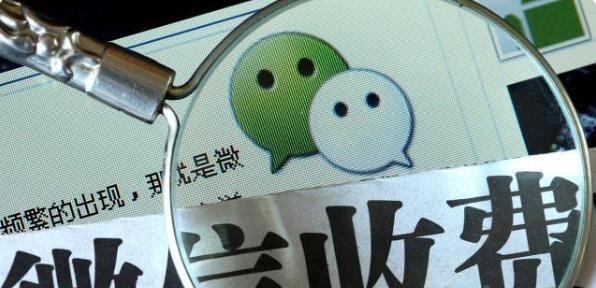 微信|微信再更新后，这3大功能即将开始“收费”，12亿用户将受到影响