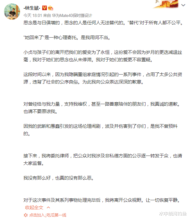 林生斌|林生斌发文内涵亡妻家人，大舅哥反手一个打脸回应，格局高下立判