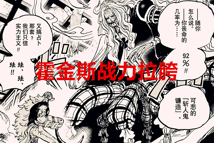 海贼王|海贼王1029话：砍臂预言成真，基德头部受重伤，霍金斯战力拉胯