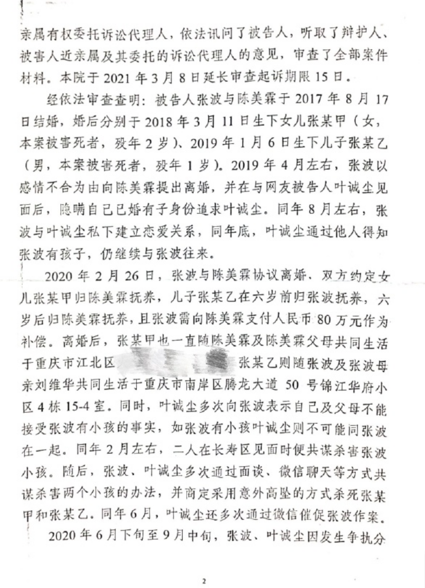 许国利 生父15楼摔死亲生儿女案开庭!教唆的女友会判死刑吗?