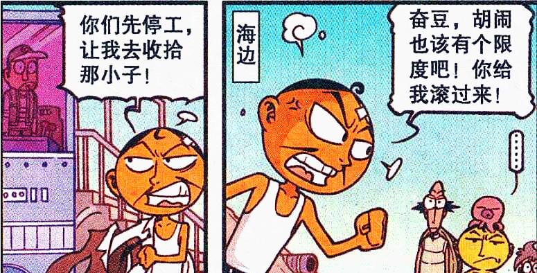 漫画|奋豆“大逆不道”竟对老爸出言不逊？奋爹：我看你是活腻了！