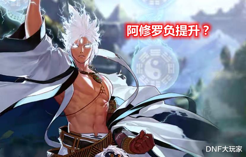 刘亦菲|DNF：阿修罗还有何用？职业平衡负提升，换盆都不够格了