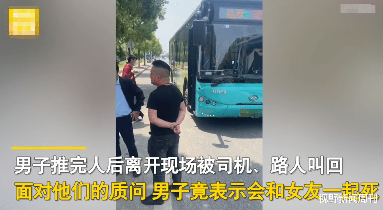 视野新闻周刊 “要死一起死,无所谓!”江苏一对情侣吵架,男子将女友推向公交车,回应更让人愤怒
