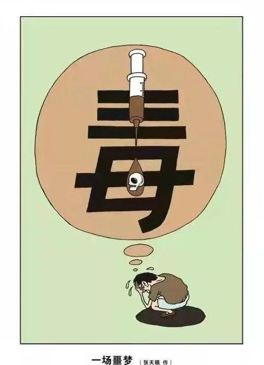 |商洛市“禁毒专题”线上漫画展（三）