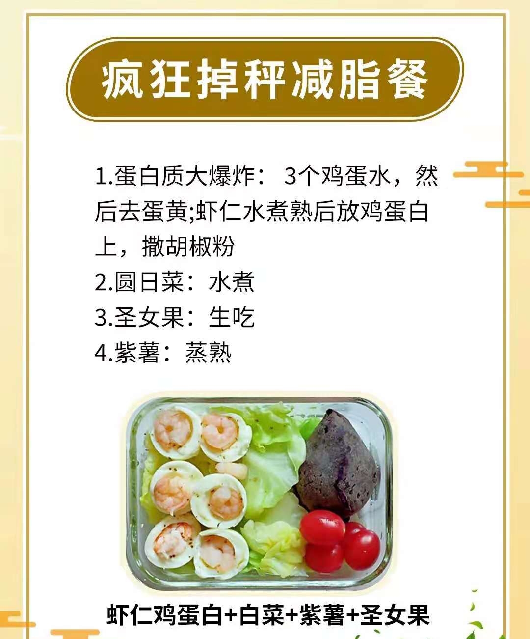 减脂|疯狂掉秤减脂餐！！健康快速减肥！！！