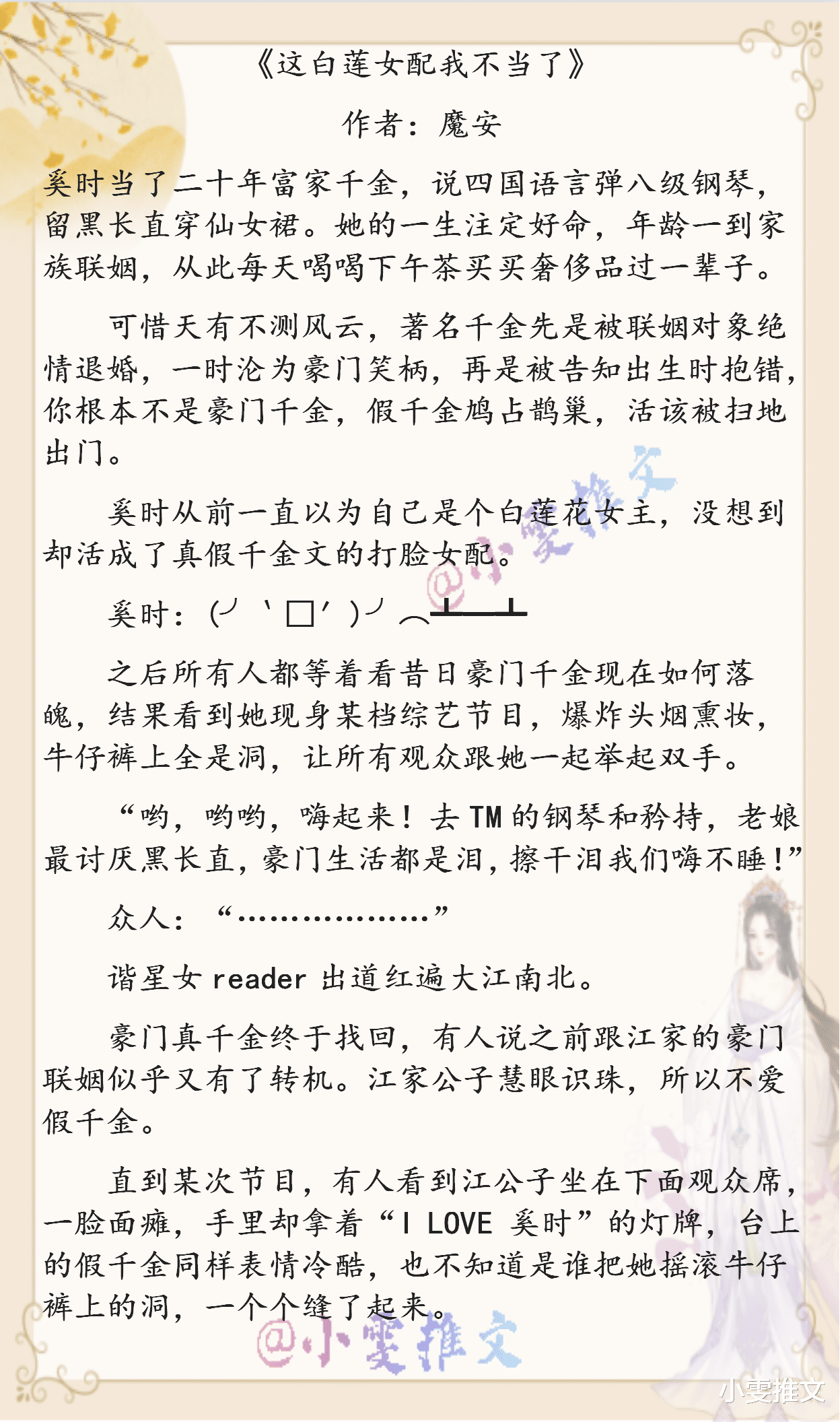 林生斌|3本超高收藏文《这白莲女配我不当了》《?漂亮诈骗》《重生后小可怜躺赢了》