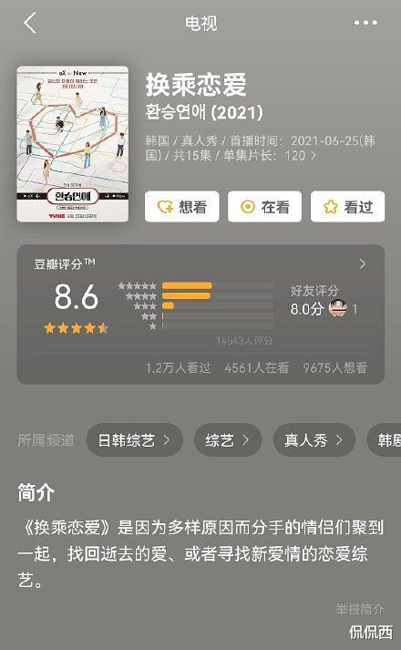 芒果台|芒果TV抄袭韩综《换乘恋爱》,被网友骂到删除动态,网友:丢人