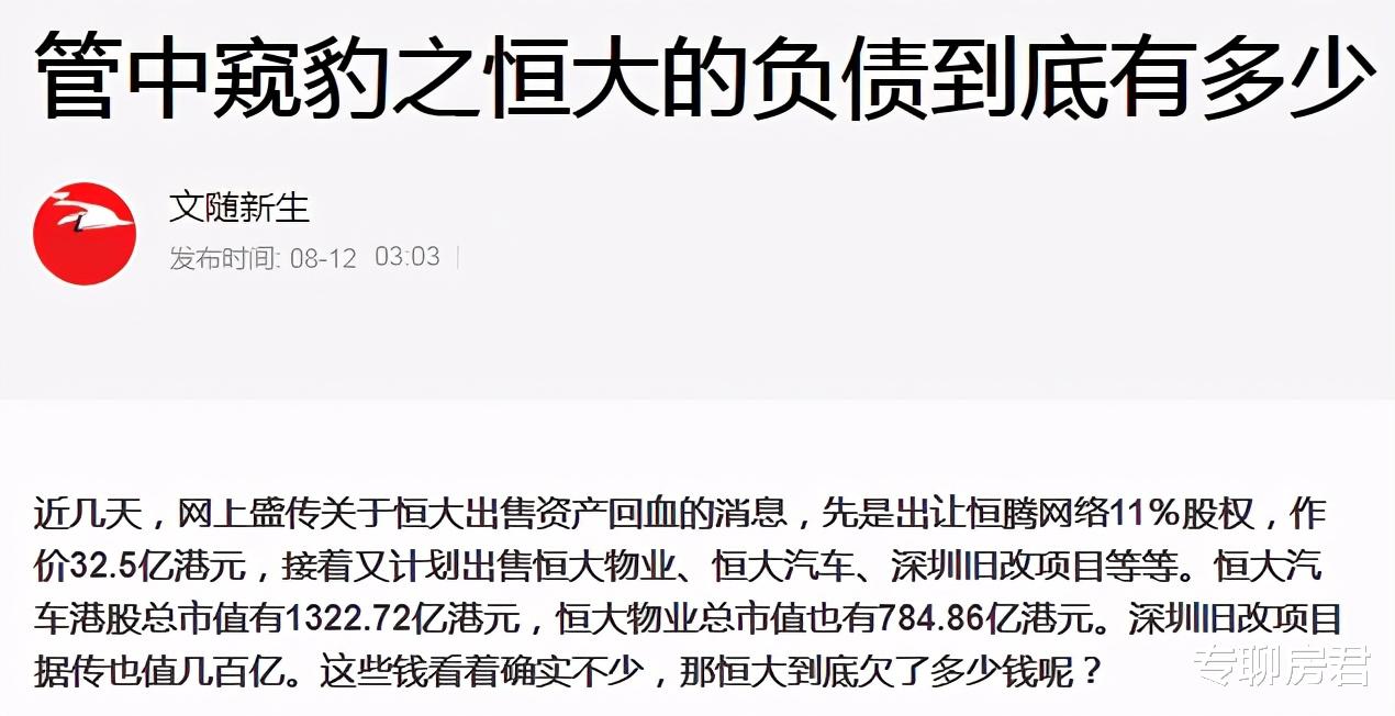 房价|换帅后一旦开启全面降价，楼市将现3大变化，“没有大而不能倒”