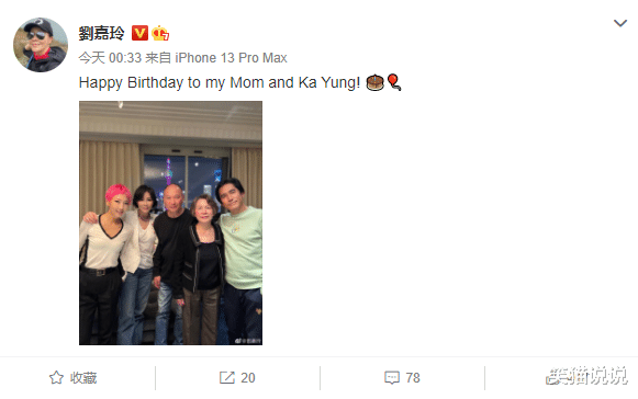梁朝伟|刘嘉玲晒全家福为母亲庆生，宝石项链钻戒好抢眼，梁朝伟罕见同框啤酒肚明显！
