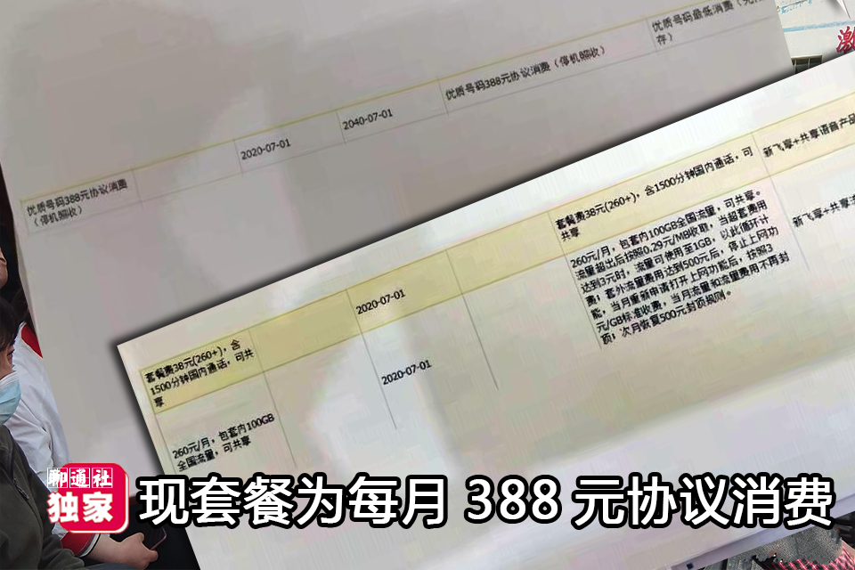 聊通社 山东济南，尾数六个8手机号拍出45万天价，运营商“搭车”新套餐