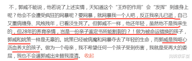 孙俪|杜新枝再发文拉踩姚威，斥责田静月入百万，连3万都舍不得给许敏