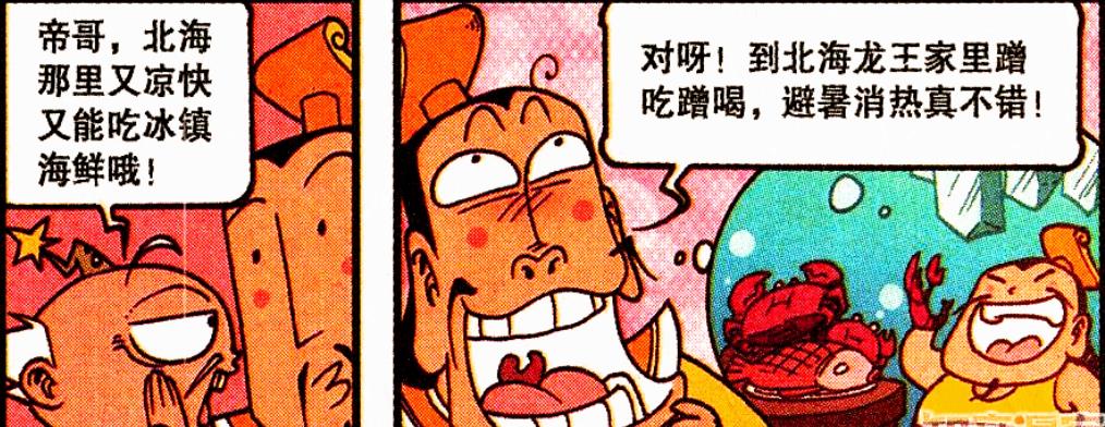 |失去法力的神仙叫什么？降龙：凡夫俗子！