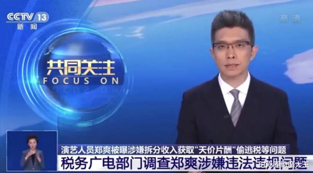 郑爽|被央视点名调查，多位明星接连注销工作室，郑爽事件要震翻娱乐圈