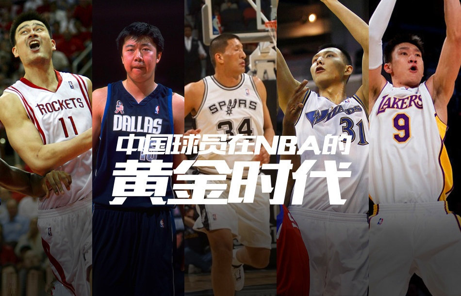 NBA|为什么14亿人练不出一个NBA？姚明列出3个数据，无法反驳！
