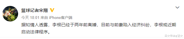 李根|中國(guó)男籃5000萬(wàn)先生被曝離婚！陷入經(jīng)濟(jì)糾紛，前妻北京豪門(mén)白富美