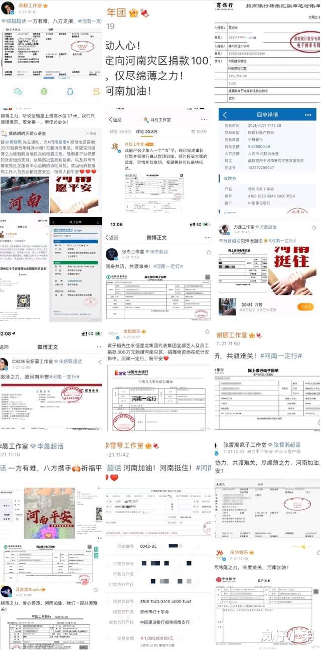 都美竹|第二批驰援河南的捐款艺人名单公布,张韶涵最低调,王思聪金额最大!