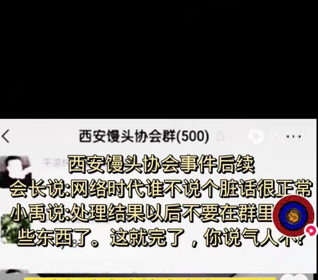 馍店店主辱骂西安市民,馒头协会会长:网络时代,谁不说个脏话?