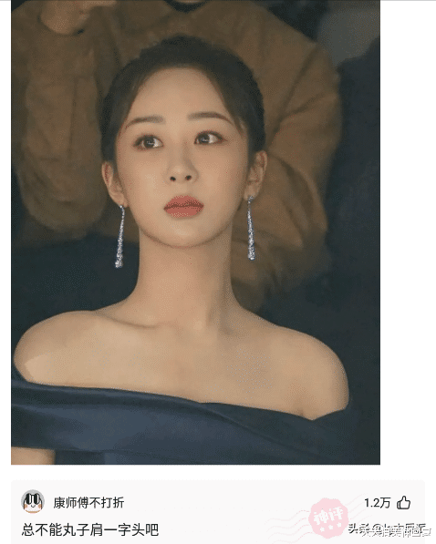 神回复|神回复：杨紫的红毯造型为啥永远是一字肩，丸子头？