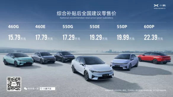 InsDaily|补贴后售价15.79-22.39万元 小鹏P5正式上市