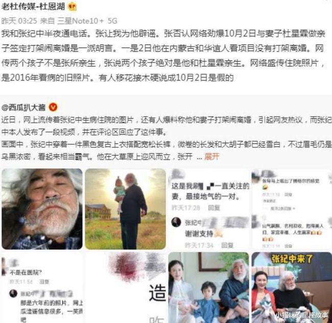 小猫咪的星座故事 小儿子并非亲生的？做完“亲子鉴定”，张纪中直逼妻子住宅签离婚