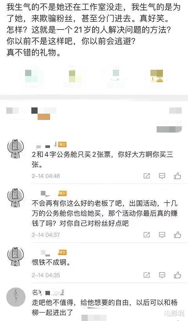 網友吐槽王俊凱欺騙粉絲，稱他專門給女經紀人買票卻假裝不在一起-圖4