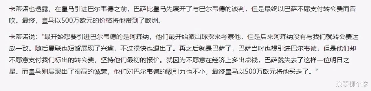皇家馬德里|巴薩后悔嗎？為了500萬放棄買他 如今身價(jià)七千萬成皇馬爭(zhēng)冠核心