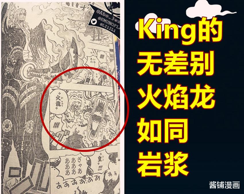 凱多|海賊王1035話，King側臉有特殊圖騰，他是凱多的第一個好伙伴