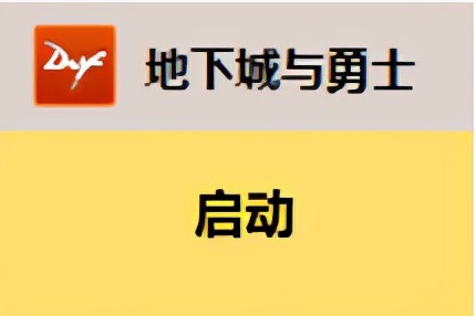 DNF:对面的大佬看过来,萌新回归怎么带