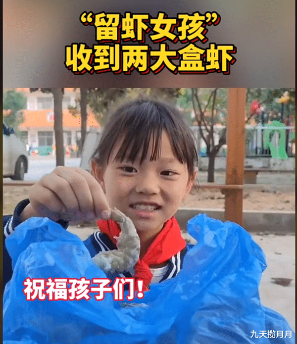 九天揽月月|河南周口留虾女孩，感动的不止是在场记者，还有无数个家长