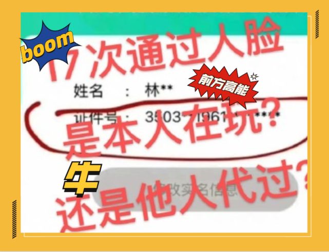 王者荣耀|防沉迷“破防”，17次人脸识别都是“本人”，平台公开承认无能为力